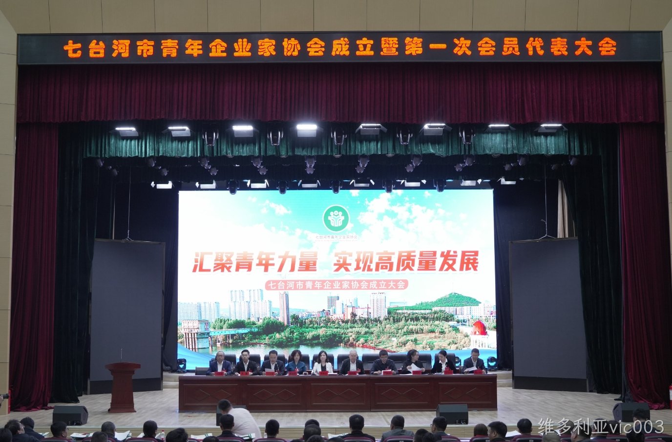 维多利亚vic003董事长焦贵彬当选七台河市青年企业家协会首任会长(图1) 维多利亚vic003董事长焦贵彬当选七台河市青年企业家协会首任会长(图1)